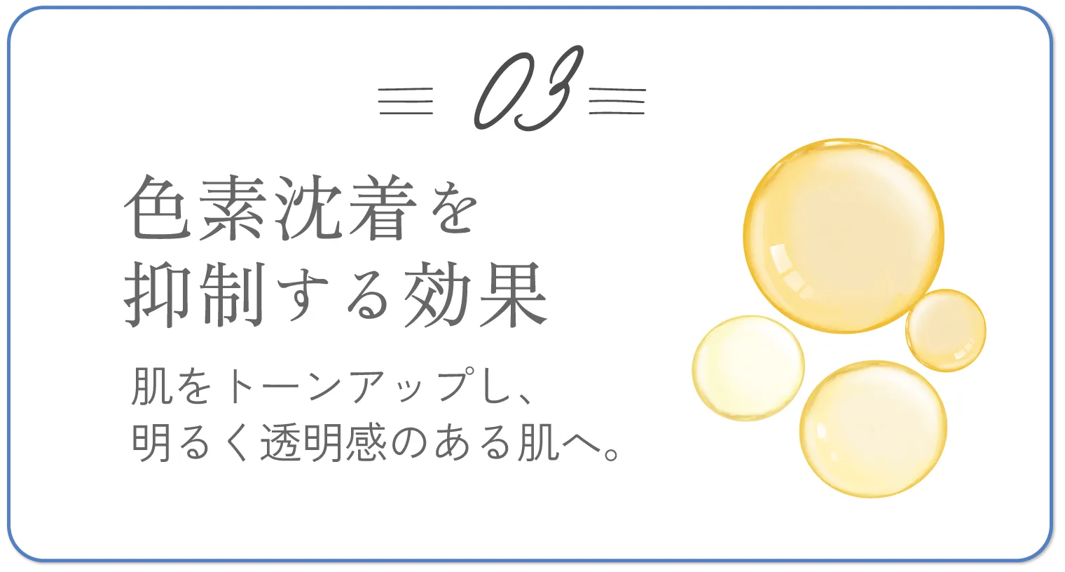 色素沈着を抑制する効果